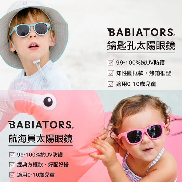 美國 BABIATORS 兒童太陽眼鏡 寶寶墨鏡 D3D150 product thumbnail 10