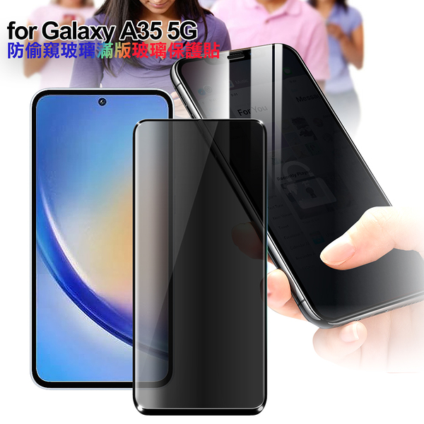 CITY BOSS for Samsung Galaxy A35 防偷窺玻璃滿版玻璃保護貼