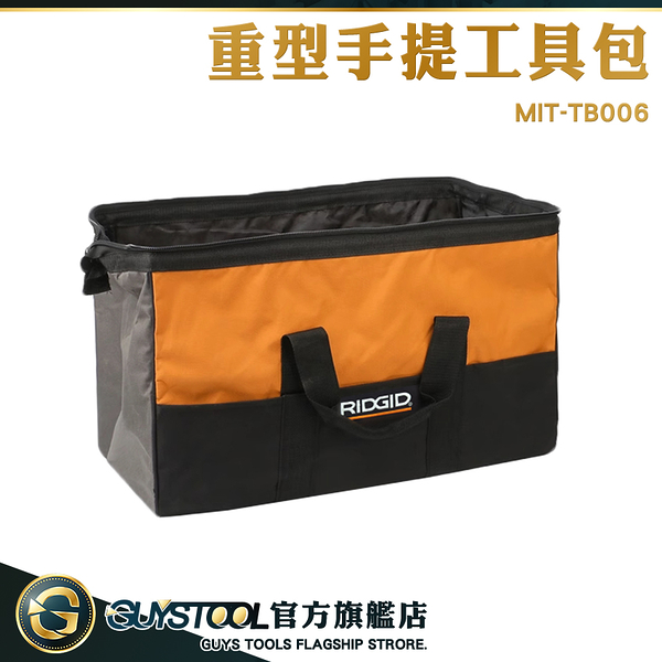 GUYSTOOL 隨車工具包 五金工具 五金工具包 超大開口電工包 手提工具袋 MIT-TB006 工具提袋 露營工具袋