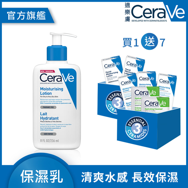 CeraVe適樂膚 長效清爽保濕乳236ml 1+7輕柔修護限定獨家組 (清爽保濕)