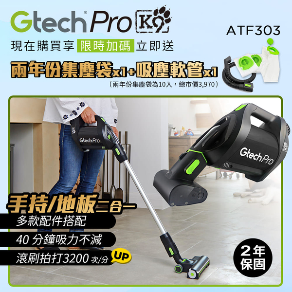 【送三好禮】英國 Gtech 小綠 Pro K9 寵物版專業無線除蟎吸塵器