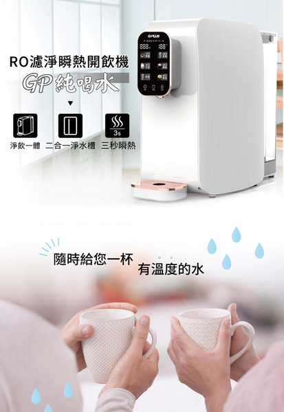 GPLUS拓勤-RO瞬熱開飲機(附SGS多項水質檢測證明) product thumbnail 3