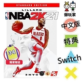 NS Switch NBA 2K21 中文版