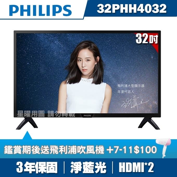 ★送2禮★PHILIPS飛利浦 32吋液晶顯示器+視訊盒32PHH4032