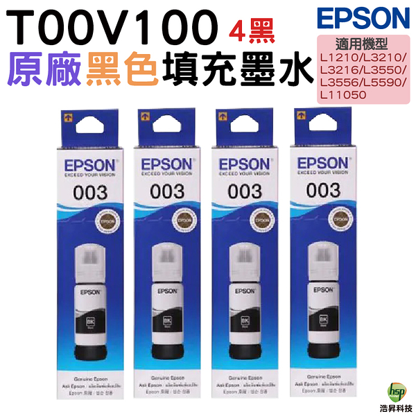 EPSON T00V100 003 原廠填充墨水 4黑 適用 L1210 L3210 L3250 L3260 L5290 L5590 L3550 L3560