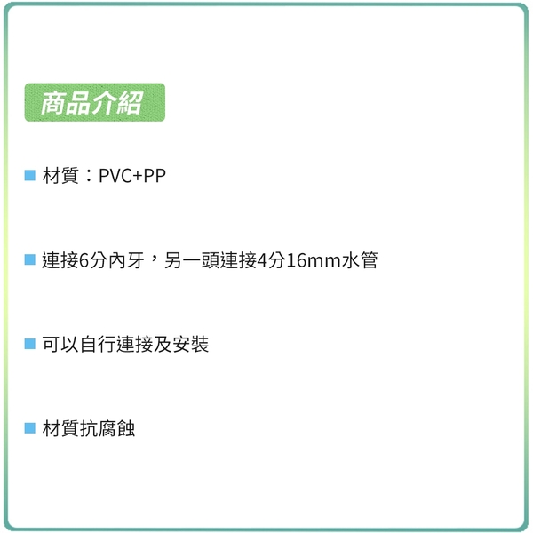 【綠藝家】水管專用小型開關閥門(J109)6分3/4"外細牙X4分16mm product thumbnail 2