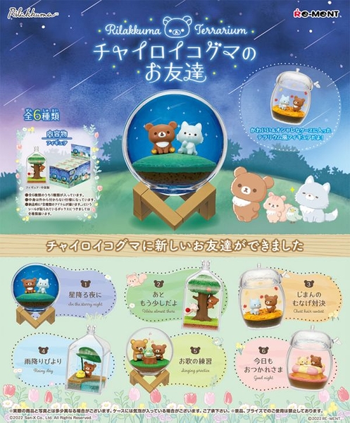 【震撼精品百貨】Rilakkuma San-X 拉拉熊懶懶熊~懶懶熊盒玩 茶色小熊 瓶中世界(隨機出貨)*17307