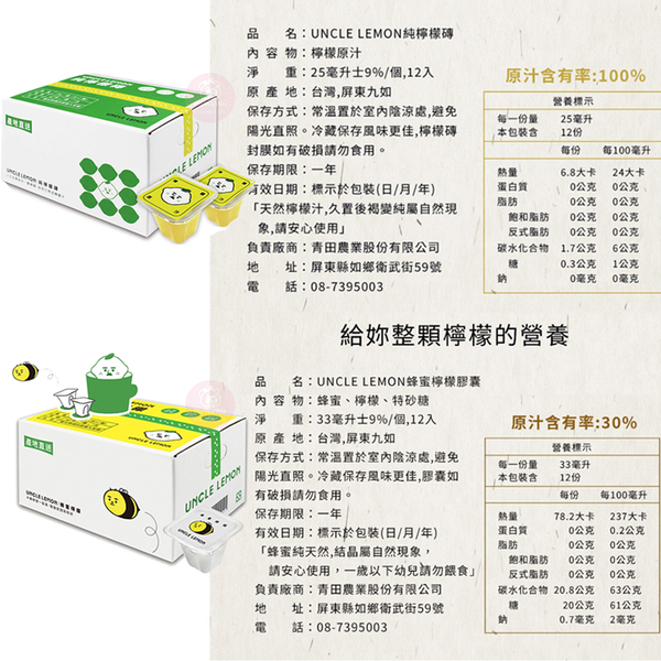 檸檬大叔 蜂蜜檸檬磚 12入/1盒 檸檬水 金桔檸檬 海鹽檸檬 UNCLE LEMON 維他命C 檸檬汁 0041 product thumbnail 10