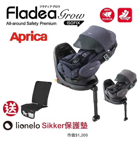 Aprica 愛普力卡-Fladea grow ISOFIX Safety Premium 0-4歲嬰幼兒臥床平躺型安全【六甲媽咪】