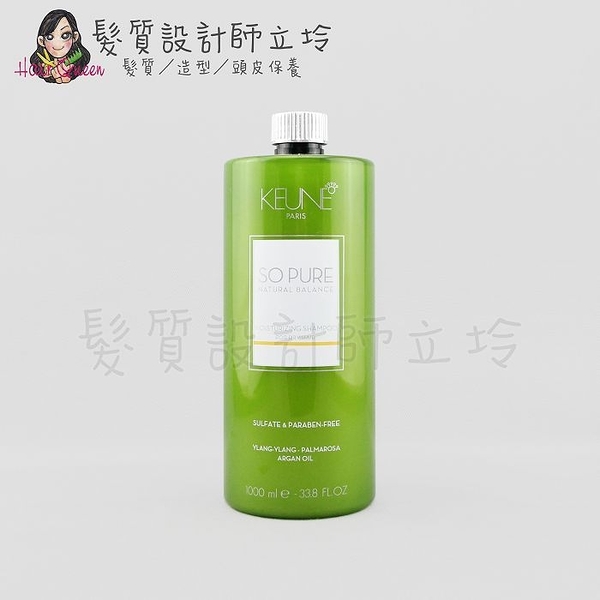 立坽『洗髮精』得洲公司貨 KEUNE肯葳 SO PURE A3玫瑰草水潤髮浴1000ml kw 10 HH16