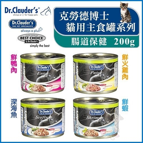 『寵喵樂旗艦店』【12罐】dr-clauder《克勞德博士主食-鴨肉｜火雞肉｜深海魚｜鮮蝦 》200g/罐