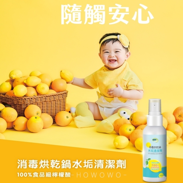 Nac Nac 水垢清潔劑 90ml 消毒鍋水垢清潔劑 300440 product thumbnail 3