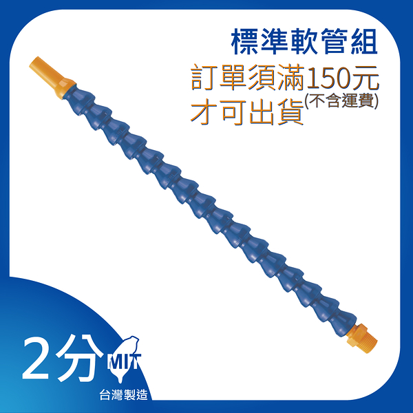 【日機】日本監製 1/4 萬向竹節管 噴水管 噴油管 萬向蛇管 適用各類機床 NN216000
