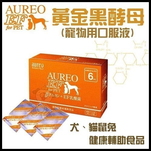 【含運】日本Aureo黃金黑酵母EF大盒6ML*30包 生病犬/老犬必備營養品『寵喵樂旗艦店』