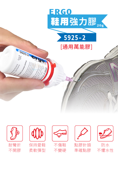 糊塗鞋匠 優質鞋材 N322 ERGO鞋用強力膠5925-2 瑞士生產 通用萬能膠20g 1瓶 product thumbnail 3