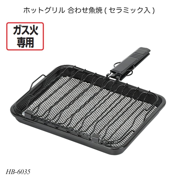asdfkitty*日本 pearl 烤魚盤/烤網/烤架-直火專用 HB-6035-日本正版商品