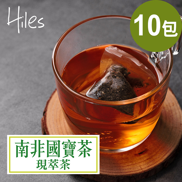 TheLife嚴選 Hiles南非國寶茶現萃茶包7g x 10包(MO0138G)