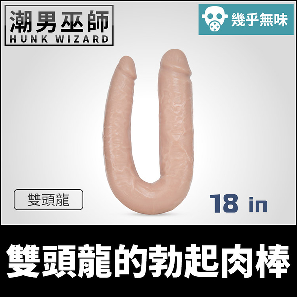 BDSM 雙頭龍的勃起肉棒 18 in 陰莖假屌 | 靈活彎曲但不能搬直會回彈 陽具龜頭後庭肛門