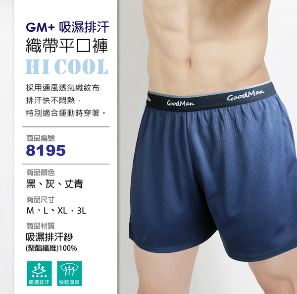 【 GM+】吸濕排汗織帶涼感男性四角褲 / 台灣製 / 8195 / 單件組 product thumbnail 2