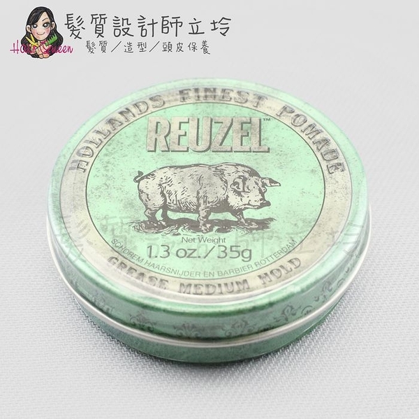 立坽『造型品』志旭國際公司貨 Reuzel豬油 綠豬中強髮油35g(中強、中亮、油性髮油) IM10