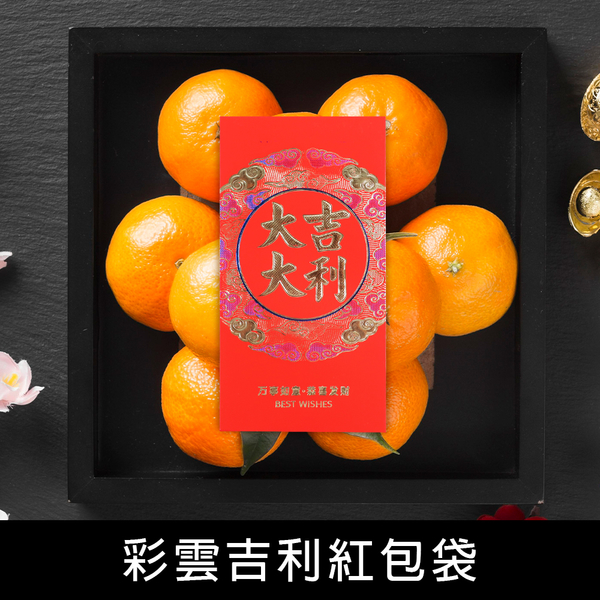 珠友 LP-10076 彩雲吉利紅包袋/紅包袋/禮金袋/燙金紅包袋/過年紅包/春節紅包/4入