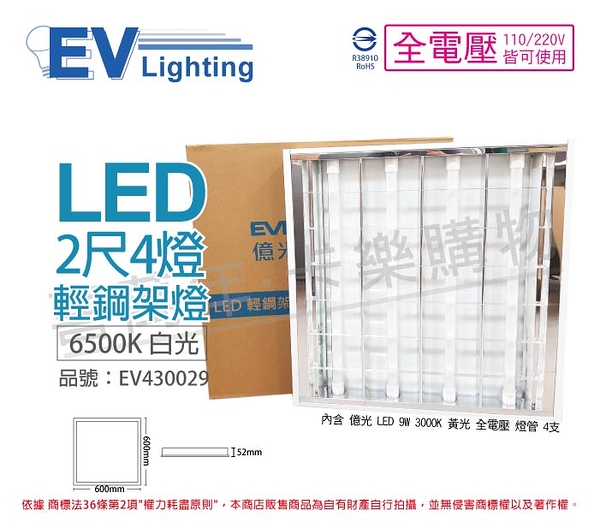 EVERLIGHT億光 LED T8 40W 6500K 白光 4燈 全電壓 2*2 輕鋼架 _ EV430029