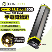 【Goal Zero】Torch 500 Light太陽能火炬500手電筒營燈 #90115 USB充電 露營 悠遊戶外