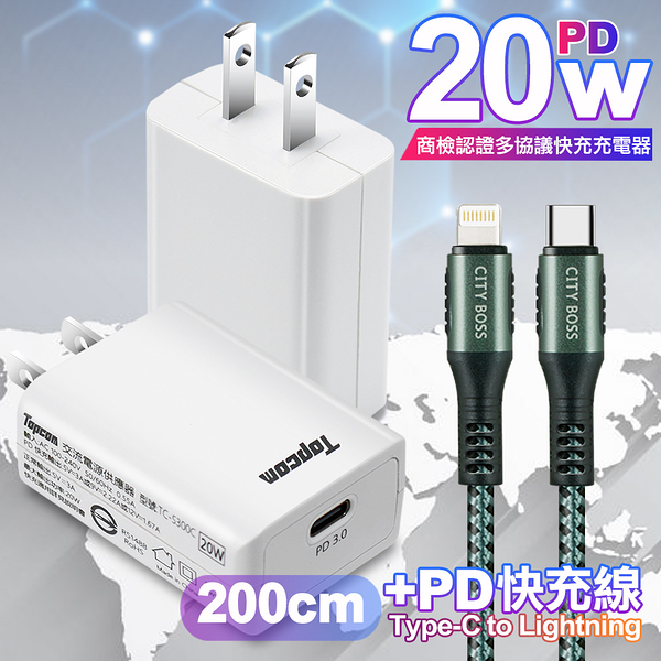 Topcom 20W Type-C PD3.0+QC3.0 快速充電器TC-S300C-白+勇固 Type-C to Lightning PD耐彎折快充線-2米