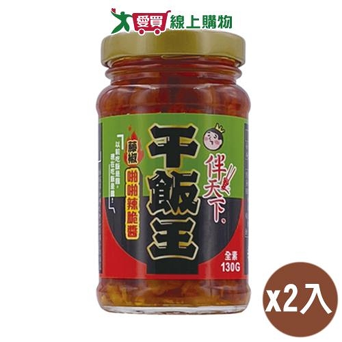 維義 伴天下干飯王藤椒辣脆醬(125G)2入組【愛買】