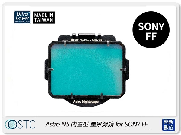 STC Clip Filter Astro NS 內置型星景濾鏡 for SONY FF (公司貨)
