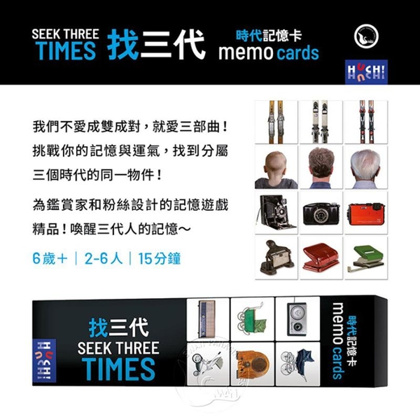 *【新天鵝堡桌遊】找三代 Seek Three Times product thumbnail 4