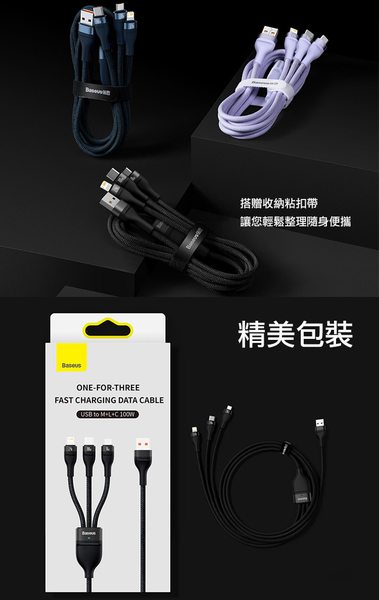 Baseus倍思 閃速系列2第二代 三合一 100W快充充電線(Lightning/Micro USB/Type-C)-120cm product thumbnail 10