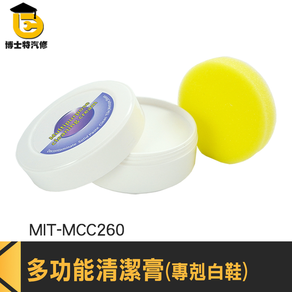 擦鞋膏 沙發清潔 去污膏 擦鞋子 MIT-MCC260 萬用去汙膏 小白鞋清潔膏 多功能清潔膏 鞋子清潔膏 product thumbnail 3