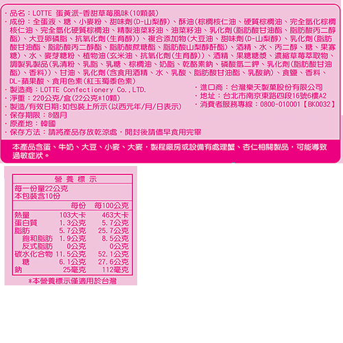 LOTTE 蛋黃派-香甜草莓10顆裝【愛買】 product thumbnail 3