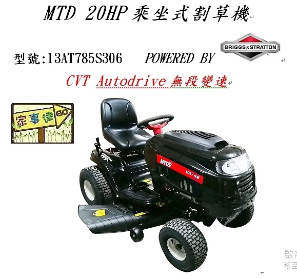 {家事達}美國原裝 MTD 20HP-無段變速 乘坐式割草機-草坪車 (42” -2字刀) 特價