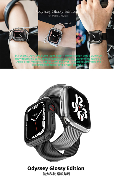 SwitchEasy Odyssey Glossy Edition 亮面金屬保護殼 for Apple Watch 7-45mm product thumbnail 2