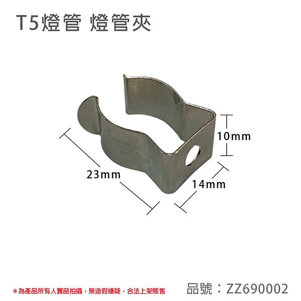 T5燈管使用 燈勾 燈管夾 固定夾 固定勾 DIY燈夾_ZZ690002