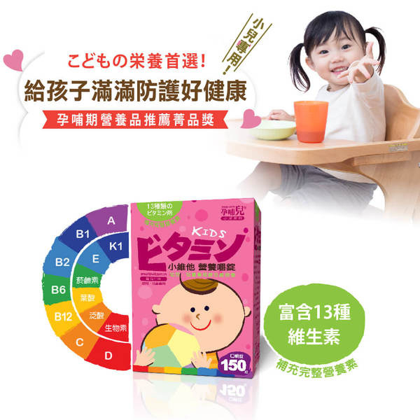 孕哺兒 小維他營養 嚼錠(150粒) product thumbnail 2