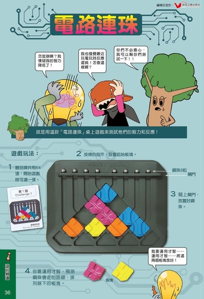 『高雄龐奇桌遊』 電路連珠 Marble Circuit 繁體中文版 正版桌上遊戲專賣店 product thumbnail 5