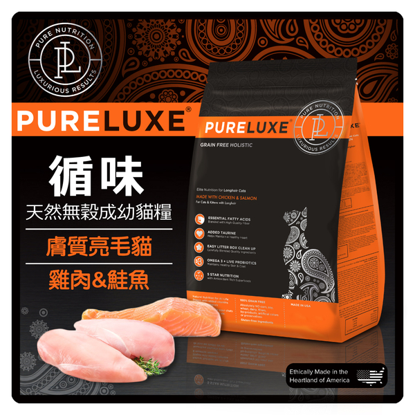 【力奇】PureLUXE 循味 天然無穀成幼貓糧-膚質亮毛貓(雞肉&鮭魚) 400g 超取限10包(A002I17)