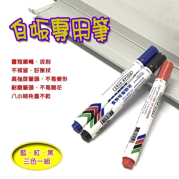 金德恩 台灣製造 白板專用 防乾補充式白板筆/九支/組/三色/黑/藍/紅