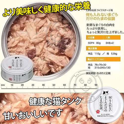 【培菓幸福寵物專營店】日本三洋》食的傳說純貓罐系列多種口味70g/罐(超取限57罐) product thumbnail 4