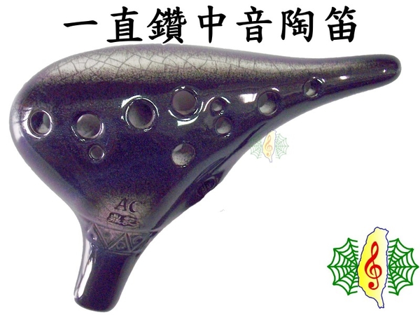 陶笛 [網音樂城] 黑鑽 一直鑽 咖啡12孔 中音C調 ocarina (贈 樂譜 吊帶 紙盒) product thumbnail 6