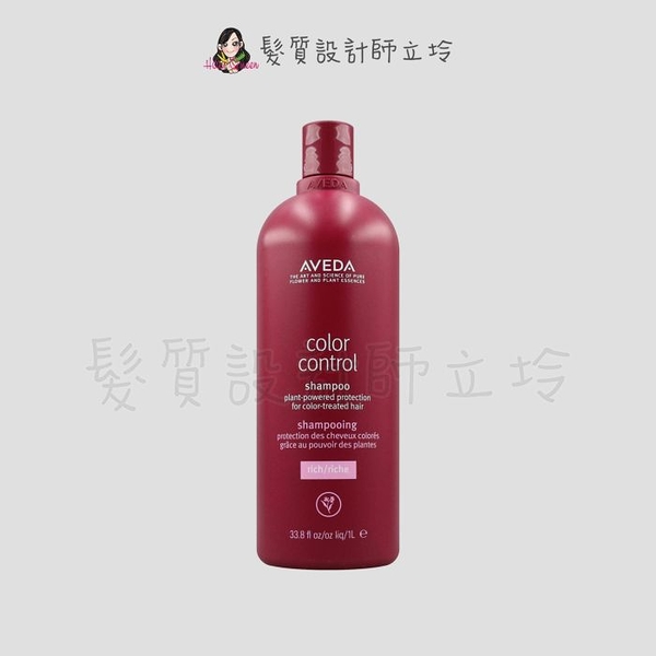 立坽『洗髮精』肯夢公司貨 AVEDA 護色穎采洗髮精1000ml HH04 HH05