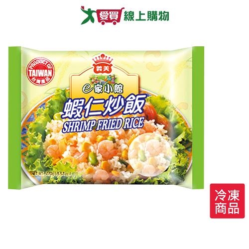 義美e家小館-蝦仁炒飯270g【愛買冷凍】