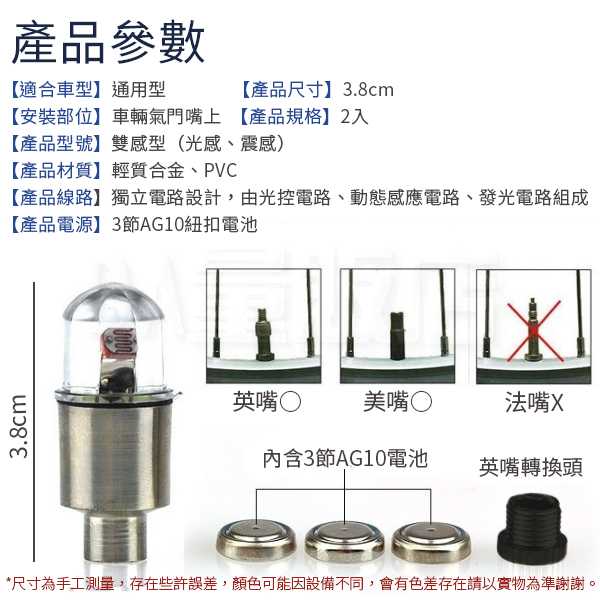 氣嘴燈 [2入] 雙感型 防水燈 輪胎燈 裝飾燈 車燈 警示燈 自行車燈 腳踏車燈 車輪燈 氣氛燈 product thumbnail 9