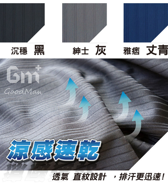 【GM+】 吸濕排汗涼感男性背心 / 台灣製 / 8806 / 單件組 product thumbnail 5