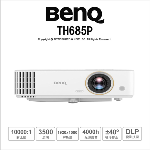 BenQ TH685P HDR 高亮遊戲 投影機 低延遲 3500流明 三坪機