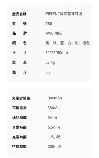 AWEI T86 ENC 抗噪遊戲TWS真藍牙耳機 product thumbnail 10