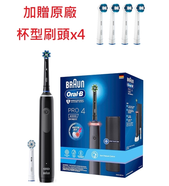 【德國百靈 Oral-B】德製3D電動牙刷 PRO4 黑【贈4入刷頭組】